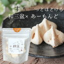 無添加・国産材料のメレンゲ菓子。菓子工房よどがわ鈴玉 あーもんど(10個入り)スタンドパック