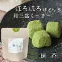 菓子工房よどがわ茶玉 抹茶(10個入り)スタンドパック