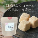 菓子工房よどがわ 茶玉 和三盆糖(10個入り)スタンドパック
