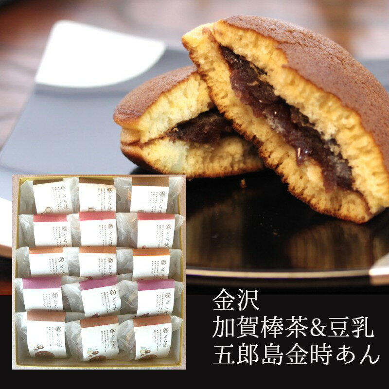 金沢の五郎島金時、加賀棒茶を使った国産小麦のどら焼き小さめで食べ...