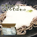 【通常通りお届けできます】【送料込み】陽菜 加賀の丸いも味付けとろろと丸いもそばの詰合せ(メーカー直送冷凍配送)【代金引換不可】