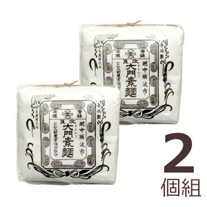 【送料込み・ご自宅用】富山・砺波　大門素麺 　2個組※ギフト商品ではありません
