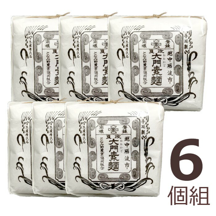 【送料無料】富山・砺波　大門素麺 　6個組※ギフト商品ではありませんのサムネイル
