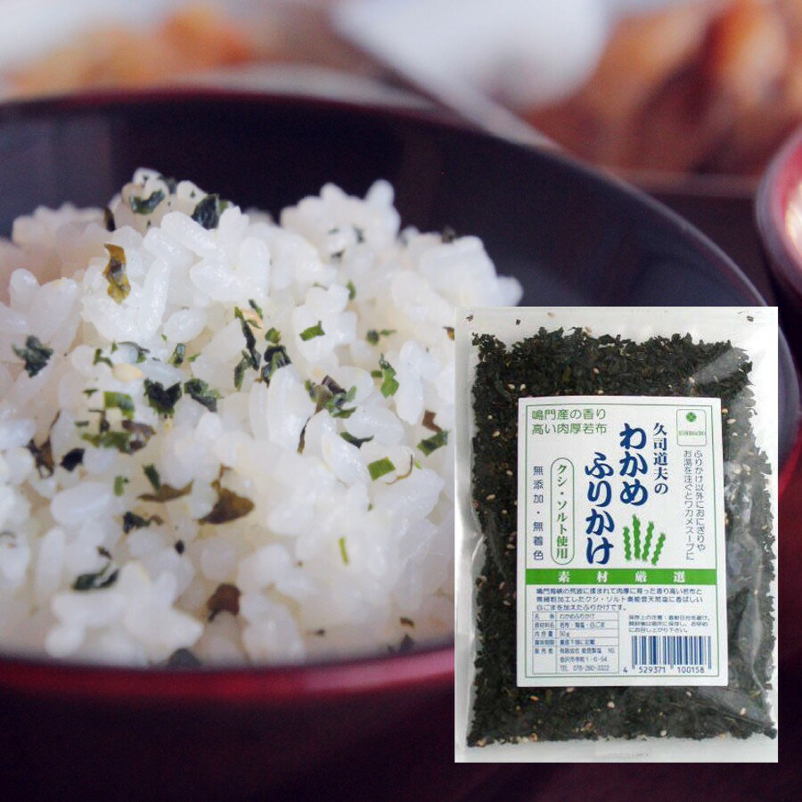 能登製塩　久司道夫のわかめふりかけ 50gのサムネイル