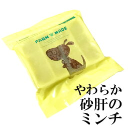 【直送にてお届け（冷凍）】砂肝のミンチ　350g【無添加・手作りペットフード】KITO（キト）鹿児島産健康鶏（銘柄鶏）　(小分け1片当たり約28～32g)※原料不足の為ご用意に時間がかかる場合があります【とり農園商品以外同梱不可】