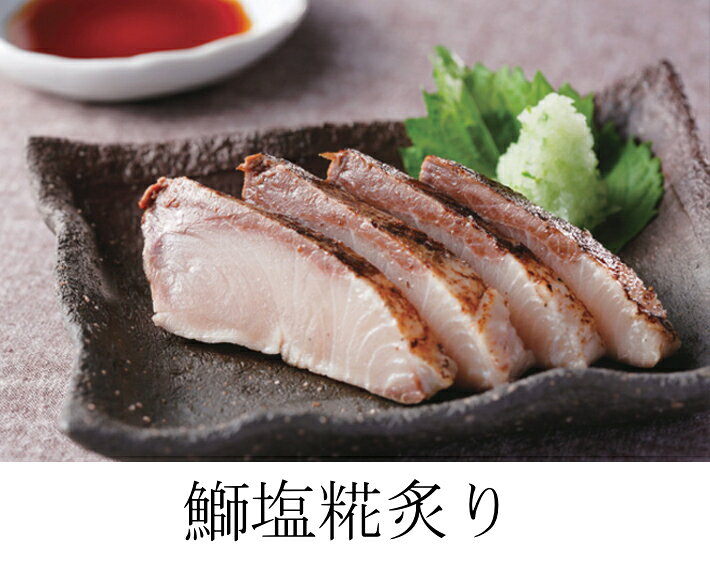 【お店から直送】四十萬谷本舗塩糀炙り3種（イ）（ぶり・本まぐろ・能登ふぐ）【代金引換・同梱不可】(メーカー直送冷凍配送) cocosaika-10001374 金沢 加賀 能登の味 coco彩果 サンプル画像2