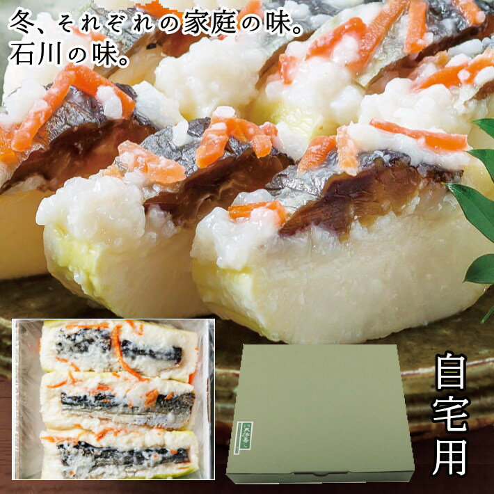 【今季終了しました】【冬季限定販売・冷蔵】四十萬谷本舗金城大根寿し　約3本ご自宅用　（約640g）【代金引換不可・同梱不可】のサムネイル