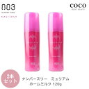 ナンバースリー ミュリアム ホームミルク 【2本セット】ヘアミルク アウトバストリートメント 120g MurieM サロン専売 髪質改善