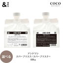 \ポイント増量中/ &ONEトリートメント 選べる 600g スパーブマスク スパーブマスクプラス 詰め替え アンドワン サロン専売 ヘアケア オーガニック