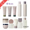 \ポイント増量中/ロレッタエメ ヘアケア b-ex【選べる種類】スタイリング剤 ワックス クリーム ボディケア ヘアトリートメント 洗い流さないトリートメント アウトバストリートメント LORETTA AIMER ヘアケア クリーム