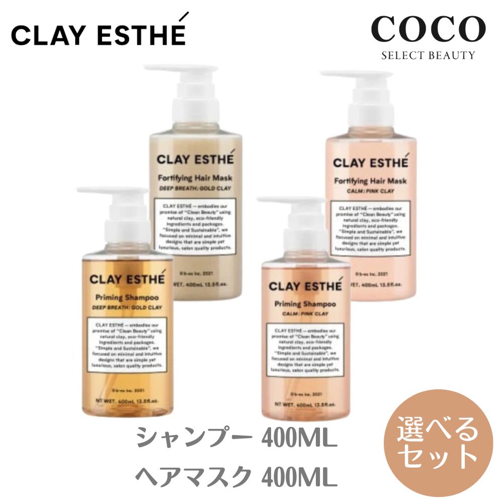 ＼ポイント増量中／ モルトベーネ クレイエステ シャンプー400ml マスク 400ml ゴールド / ピンク クレイエステシャンプー GOLD ビーエックス b-ex 頭皮 髪 天然 クレイ サスティナビリティ 汚れ 吸着 ミネラル豊富 泥