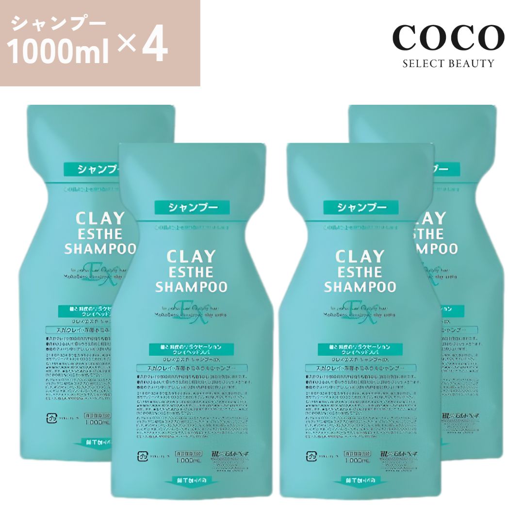 ＼ポイント増量中／ モルトベーネ クレイエステシャンプー EX 1000ml×4本【 4本セット】ヘアシャンプー ヘアケア モルトベーネ まとめ買い 詰め替え レフィル 詰替え用 セット 送料無料 MoltoBene ClayEsthe シャンプー 美容室専売