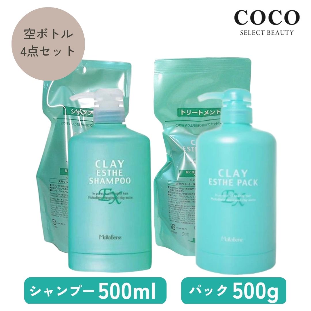 ＼ポイント増量中／ モルトベーネ クレイエステ シャンプーEX 500ml リフィル 詰め替え+モルトベーネ クレイエステパックEX 500g レフィル 詰め替え + 詰替専用空ポンプ Moltobene ClayestheEX シャンプー トリートメント 美容室専売