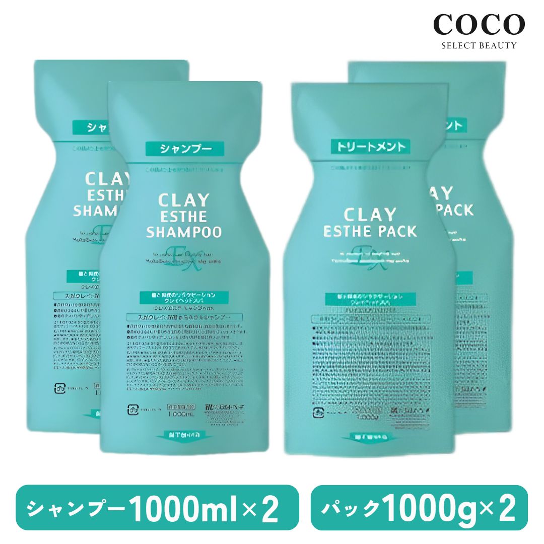 ＼ポイント増量中／ モルトベーネ クレイエステ シャンプーEX 1000ml×2本 + パックEX 1000g×2本【 4本セット 】 モルトベーネ まとめ買い 詰め替え レフィル 詰替え用 セット 送料無料 MoltoBene ClayEsthe シャンプー トリートメント 美容室専売