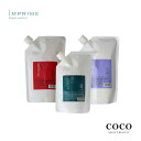 \ポイント増量中/ トリートメント ナプラ インプライム リペアメソッドベース 0 400ml+リペアメソッド 1 600ml+リペアメソッド 2 ベータ モイスチャー 600g 計3個 詰替用セット|硬毛用 リペアメゾット 詰め替え