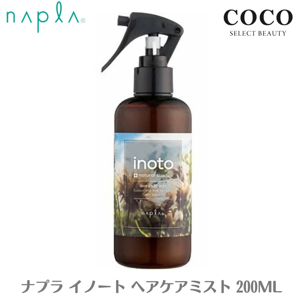 ＼ポイント増量中／ ナプラ イノート ヘアケアミスト 200ml 洗い流さないトリートメント ダメージケア ヘアケア さらさら 質感 まとまる napla エヌドット ホームケア