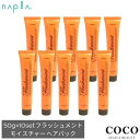 ＼ポイント増量中／ ナプラ ナピュア フラッシュメント モイスチャーヘアパック 【50g × 10本 set】 集しっとりタイプ 集中ケア 集中トリートメント ホームケア 保湿 うるおい 潤い 持続 ダメージケア