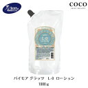 \ポイント増量中/ パイモア グラッツ L-0ローション 1剤 1000g(4)