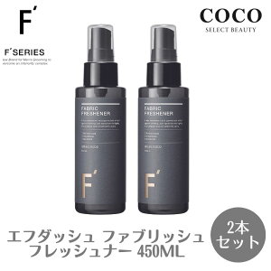 ＼年末大感謝祭P増量 26日まで／ 【2本セット】エフダッシュ ファブリック フレッシュナー 100mL グリーンウッド エフダッシュ 消臭スプレー 衣類 服 デオドラントスプレー 消臭スプレー 消臭剤 体臭 足の臭い 加齢臭 対策 タバコ 消臭 靴 におい 父の日 モテる男