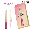 \ポイント増量中/ ふたえコスメ TWOOL トゥール 接着タイプ 専用プッシャー付き 3ml 【送料無料】 SHOBIDO 粧美堂 アイプチ 長時間キープ バ...