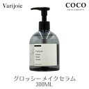 ＼ポイント増量中／ ディアテック ヴァリジョア バリジョア オイル グロッシー メイク セラム 300ml ポンプ 本体 オイル サロン専売品 ヘアオイル 髪質改善 ホームケア 洗い流さないトリートメント Varijoie DEARTECH ディアテック アウトバストリートメント