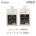 　商品スペック 商品名： Varijoie　ヴァリジョア　シャンプー　1000ml Varijoie　ヴァリジョア　トリートメント　1000g ≪商品説明≫ ヘアケアは「瞬間」ではなく「継続」の時代へ。 毎日のバスタイムでサロン帰りの美髪をしっかり継続。 弊社こだわりの成分が髪の芯から補修・補強し、お悩みを根本から改善します。 ＜ヴァリジョア　シャンプー＞ パサつく髪やダメージ毛を、髪の芯から補修・補強。空洞化した髪内部に美髪成分が浸透吸着、 日々発生するヘアダメージに強く、美しくしなやかな髪のベースを作ります。 ＜ヴァリジョア　トリートメント＞ 髪1本1本の毛先までしっかり浸透・補修。水分や栄養分を閉じ込め、潤いベールでキューティクルをコートし、美しくしなやかな髪へと導きます。 内容量:1000ml 1000g 成分： 水、ラウレス-カルボン酸Na、コカミドプロピルベタイン、ココイルメチルタウリンNa、コカミドメチルMEA、スルホコハク酸ラウレスNa、ココイルメチルタウリンタウリンNa、グリセリン、セラック、カルボキシメチルキトサンサクシナミド、セラミドNG、セラミドNP、セラミドAP、クオタニウム-33、PCA-Na、コレステロール、ラウロイルメチルアラニンTEA、ラウラミドプロピルベタイン、ポリクオタニウム-10、グアーヒドロキシプリピルトリモニウムクロリド、アルギニン、DPG、PG、BG、セテアレス-60ミリスチルグリコール、ジステアリルジモニウムクロリド、香料、塩化Na、安息香酸Na、ペンテト酸5Na、クエン酸、フェノキシエタノール、イソプロパノール、サリチル酸、TEA、メチルパラベン 使用上のご注意 ・使用方法をお守り下さい。 ・お肌に合わないときはご使用をおやめください。 ・傷やはれもの、しっしん等異常のあるときは使用しないでください。 ・使用中に赤み、はれ、かゆみ、刺激等の異常があらわれた場合は使用を中止し、専門医等へご相談ください。 ・目に入ったときは、こすらずに水またはぬるま湯で洗い流してください。症状によっては眼科医にご相談ください。 ・直射日光のあたる場所、極端に高温又は低温の場所での保管は避けてください。 ・乳幼児の手の届かないところに保管してください。 発送について ・配送会社、配送方法はお買い物ガイドでご確認ください。 ※お買い物ガイドは⇒こちら 広告文責 広告分責：株式会社ARCOCO 美容関連品/化粧品/ヘアケア用品/スキンケア用品/ボディケア用品/日用品/洗顔