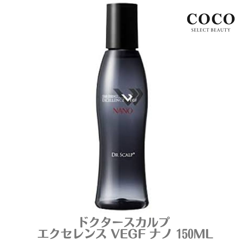 \ポイント増量中/ ドクタースカルプ エクセレンス VEGF ナノ 150ml ウィルエー 頭皮ケア ヘアスカルプ ローション スカルプ 育毛 発毛 のプロが開発 DR SCALP 頭皮用スキンケア 化粧水 ヘアスカルプローション