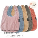 新色!アースカラー「食事エプロン・ショート」 【正規品】 食事用エプロン スタイ 子ども 子供 キッズ こども 障害 障がい よだれ多い シンプル きれいめ お...
