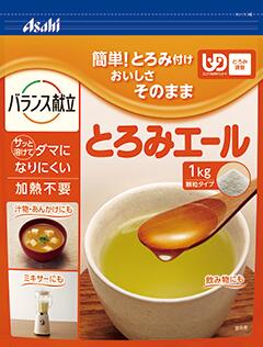 バランス献立「とろみエール 1kg」とろみ とろみ剤 トロミ とろみ付け アサヒ アサヒグループ食品 介護食 とろみ調整