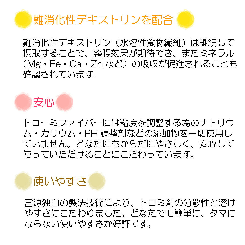 「トローミファイバー500g」とろみとろみ剤トロミとろみ付け宮源介護食とろみ調整とろみ調整食品