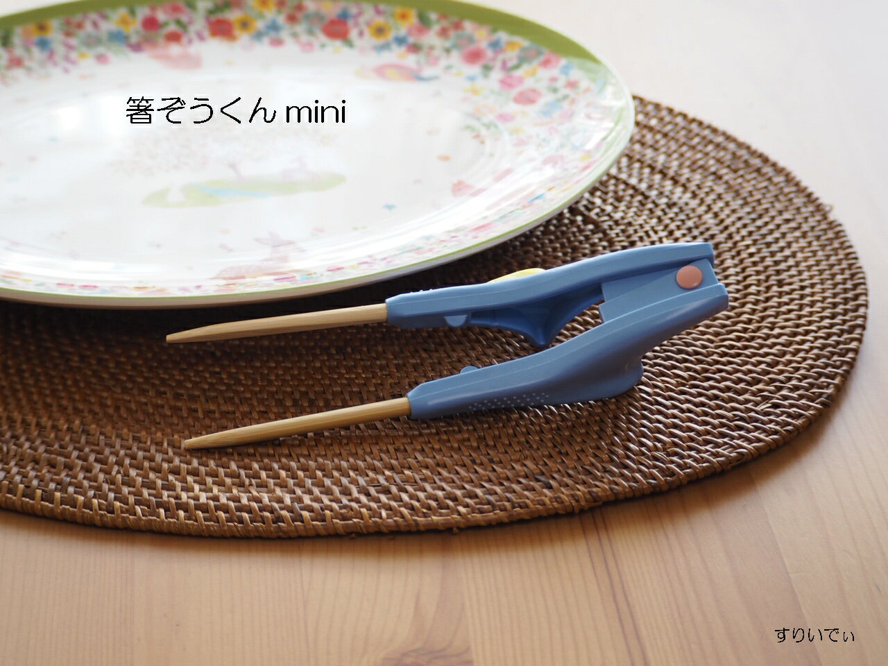 【旧バージョン】子供用「箸ぞうくんmini」17cm 右手用 左手用 箸 はし カトラリー 練習 便利用品 便利グッズ 福祉用具 可愛い かわいい 子供 こども キッズ プレゼント ギフト 贈り物 6歳 7歳 8歳 9歳 障がい 障害 障害児 自助具 食洗器OK ウインドのサムネイル