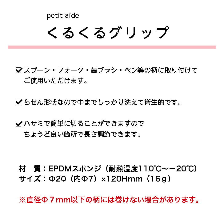 petit aide「 くるくるグリップ 」ぐりっぷ 自助具 スプーン フォーク 歯ブラシ ペ...