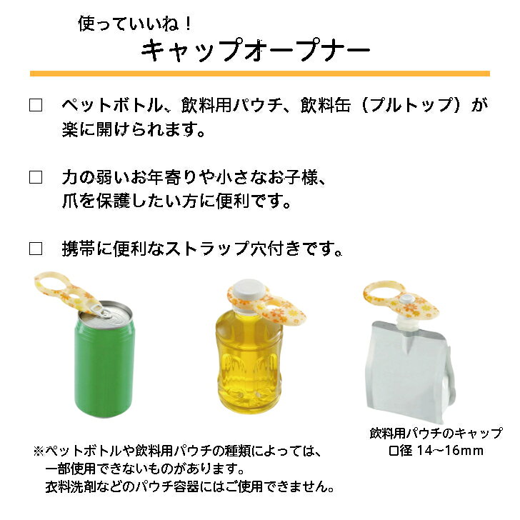 リッチェル「 使っていいね！ キャップオープナー 」Richell ペットボトルオープナ...