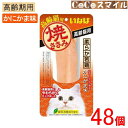 【当日発送 48個セット】いなば 焼ささみ 高齢猫用 かにかま味 1本 【×48個】◆猫用 おやつ ケース販売