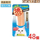 【当日発送 48個セット】いなば 焼ささみ 高齢猫用 ほたて味 1本 【×48個】◆猫用 おやつ ケース販売
