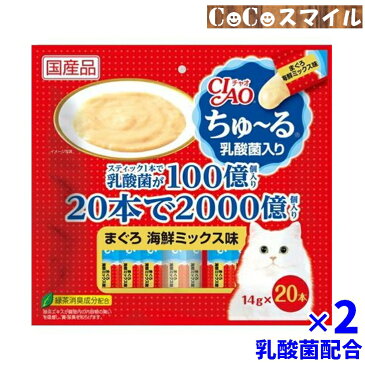 【送料無料 2個セット】いなば CIAO ちゅ〜る 乳酸菌入り まぐろ 海鮮ミックス味 20本入り【×2袋】 猫用 おやつ