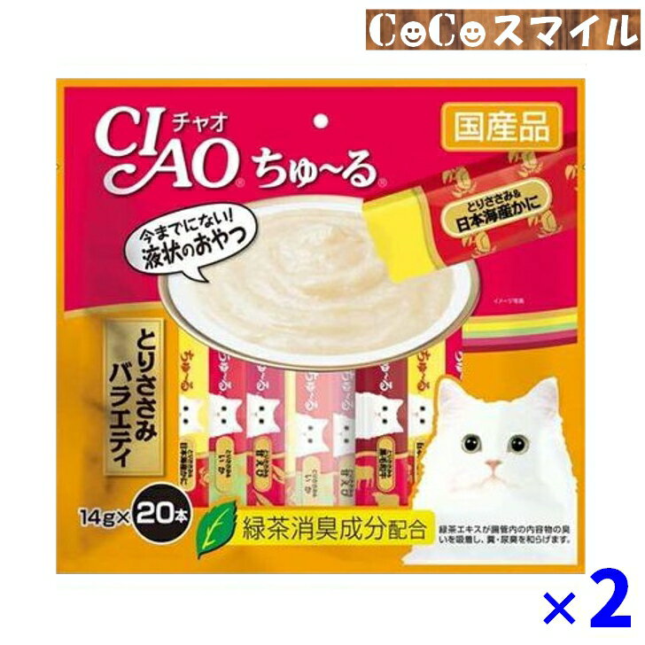 【送料無料 2個セット】いなば CIAO ちゅ〜る 20本入り とりささみバラエティ【×2袋】/ 猫用 おやつ
