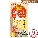 【数量限定】いなば 若鶏レバーちゅ～る チーズ入り 14g×4本【×9個】◆犬用 おやつ