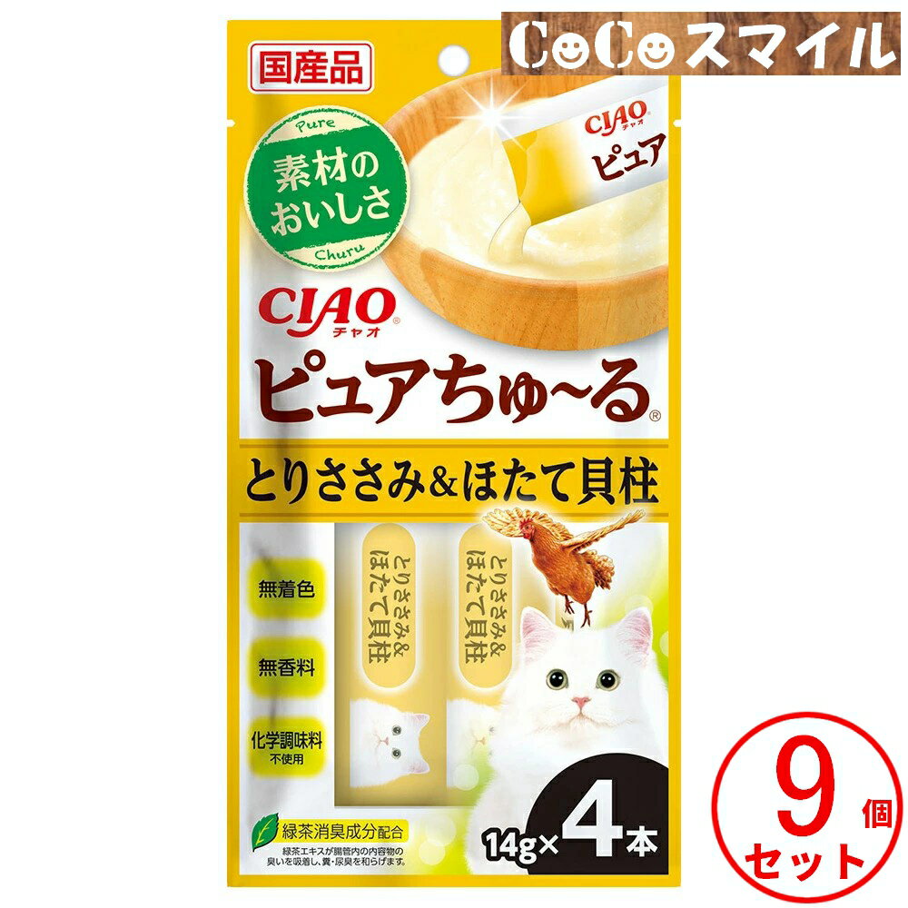 【当日発送】いなば CIAO ピュア ちゅ～る とりささみ＆ほたて貝柱 14g×4本入り 【×9個】◆ 猫用 おやつ
