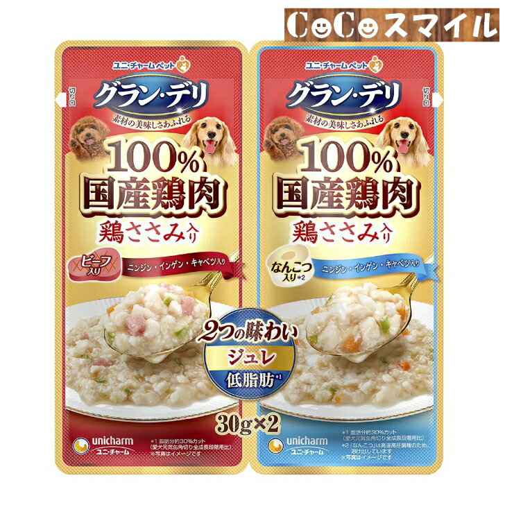 【当日発送】ユニチャーム グラン・デリ 2つの味わい パウチ 成犬用 ジュレ ビーフ＆なんこつ （30g×2..