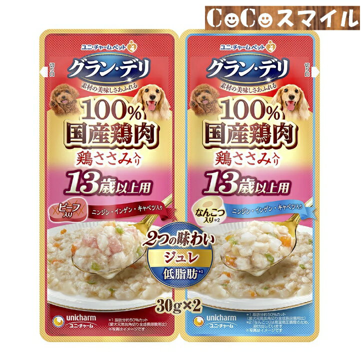 【当日発送】ユニチャーム グラン・デリ 2つの味わい パウチ ジュレ 13歳以上用 ビーフ＆なんこつ （30g×2コ） /犬用 一般食