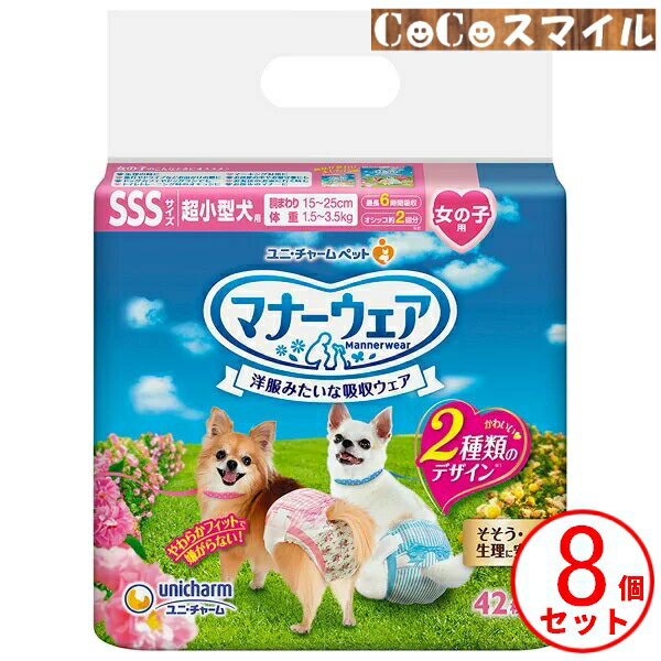 【8個セット】マナーウェア 女の子用 SSSサイズ ピンクリボン・青リボン 42枚入り【×8個】 超