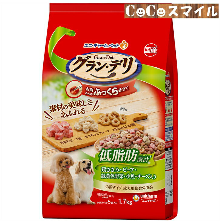 【当日発送】グラン・デリ ふっくら仕立て 低脂肪 鶏ささみ・ビーフ・緑黄色野菜・小魚・チーズ・角切り