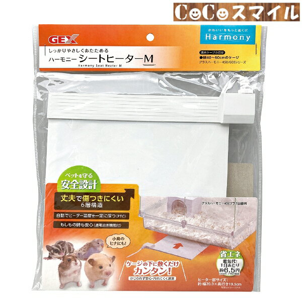 【当日発送】GEX ハーモニー シートヒーター M ■ハムスター 小動物 用品