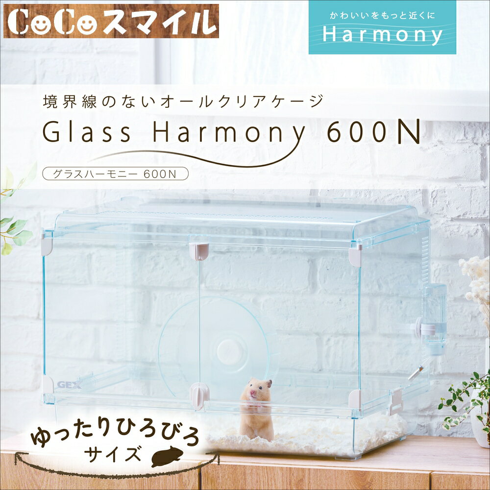 【当日発送】GEX グラスハーモニー600N