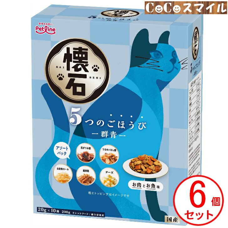 【当日発送】ペットライン 懐石　5つのごほうび　群青 200g【×6個】 ◆猫用 総合栄養食