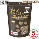 【当日発送】ママクック フリーズドライのムネ肉レバーミックス 犬用 130g 【×5個】■無添加 国産 犬用 おやつ