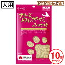 【送料無料 10個セット】ママクック フリーズドライのササミ ふりかけ 25g【×10袋】 犬用 おやつ