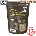 【当日発送 10個セット】ママクック フリーズドライのムネ肉ナンコツミックス 130g 【×10個】◆犬用 おやつ