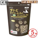 【当日発送 5個セット】ママクック フリーズドライのムネ肉ナンコツミックス 130g 【×5個】◆犬用 おやつ